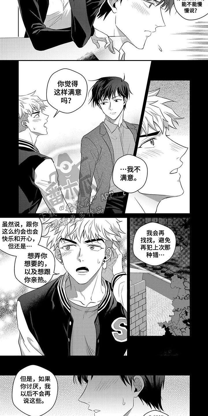 第5章：遗憾7