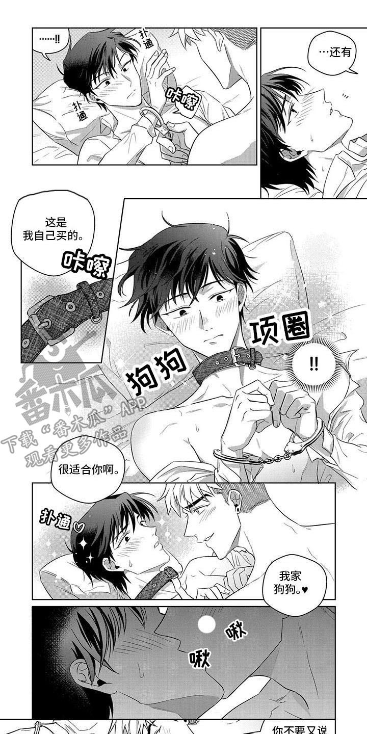 第8章：项圈0