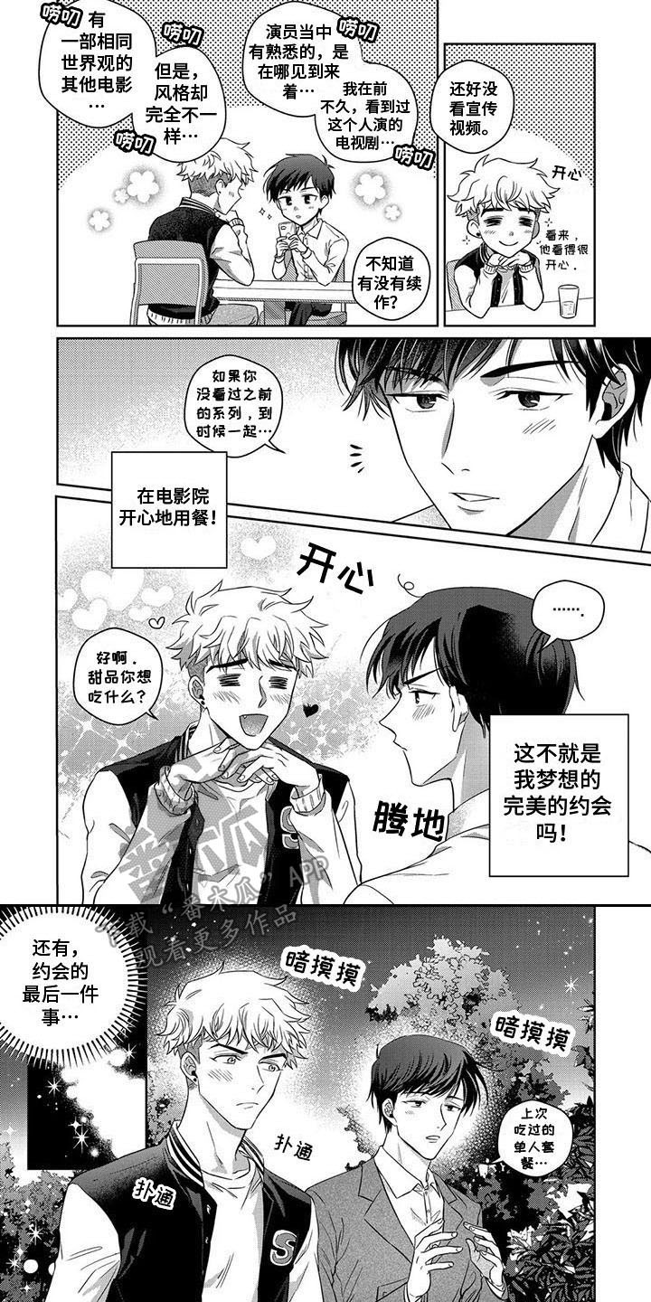第4章：约会5