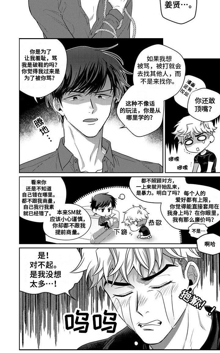 第3章：做错了8