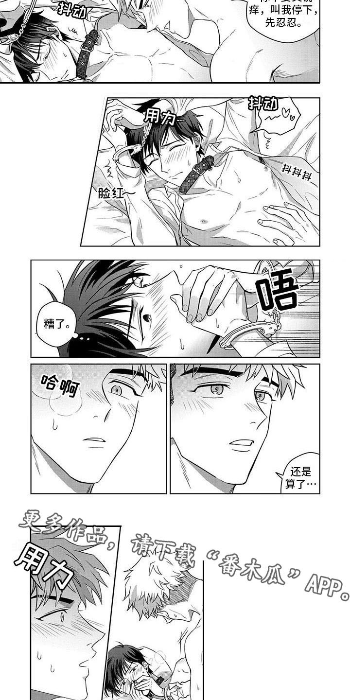 第8章：项圈1