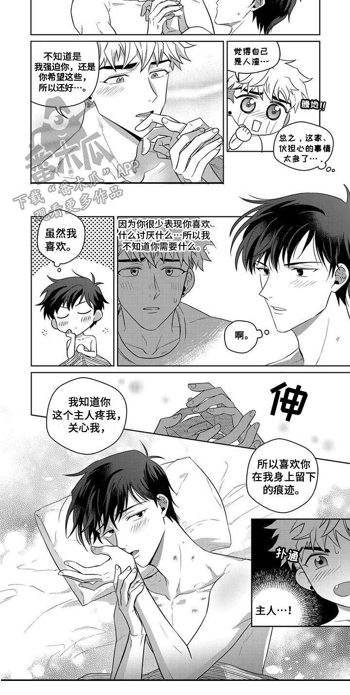 第8章：项圈7