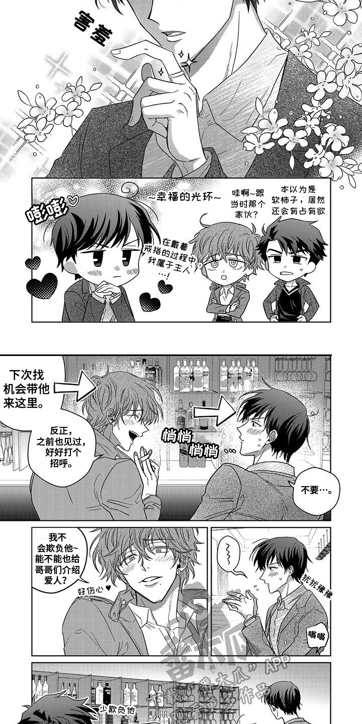 第16章：情侣对戒（完结）6