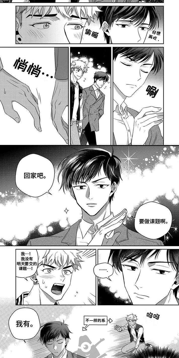 第4章：约会6