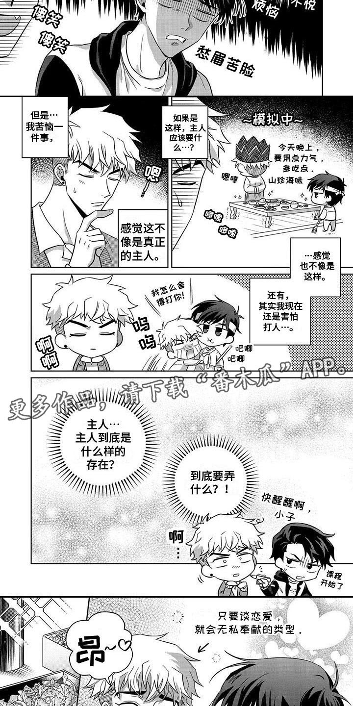 第9章：过分热情2