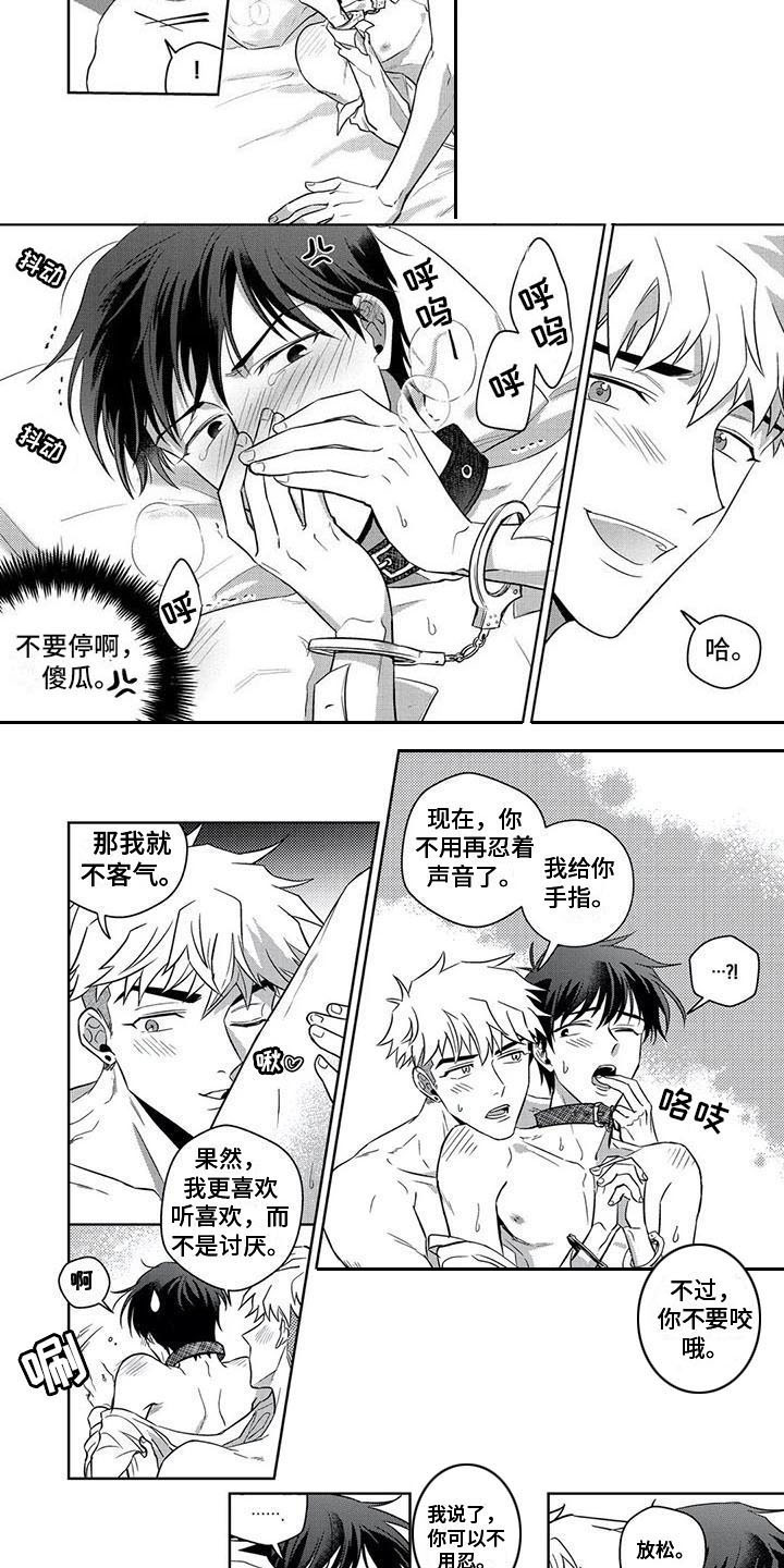 第8章：项圈2