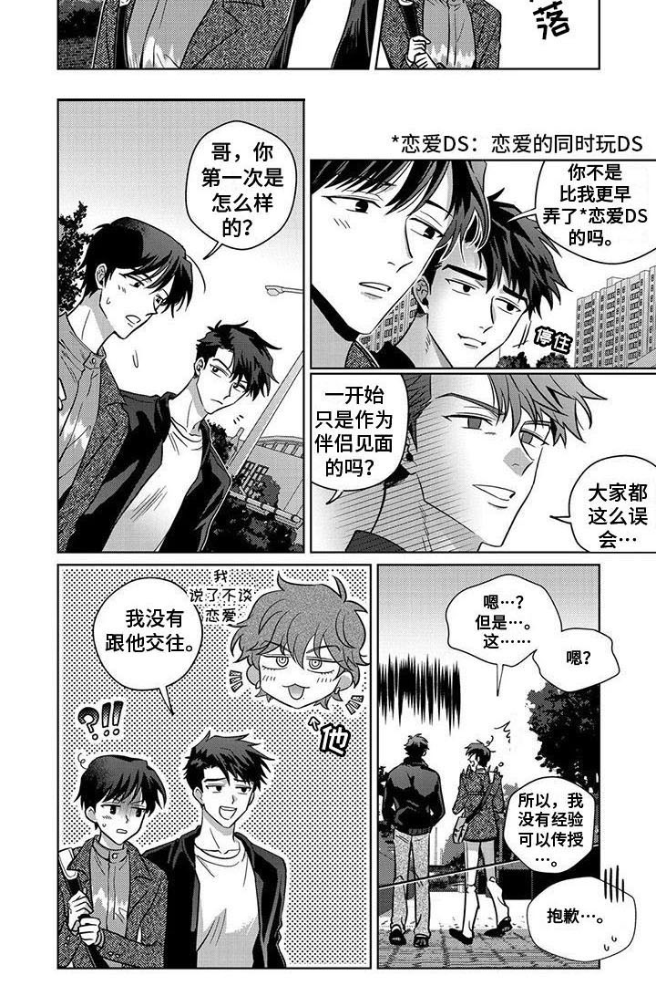 第9章：过分热情7