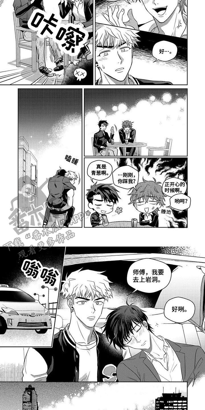 第6章：喝醉了6