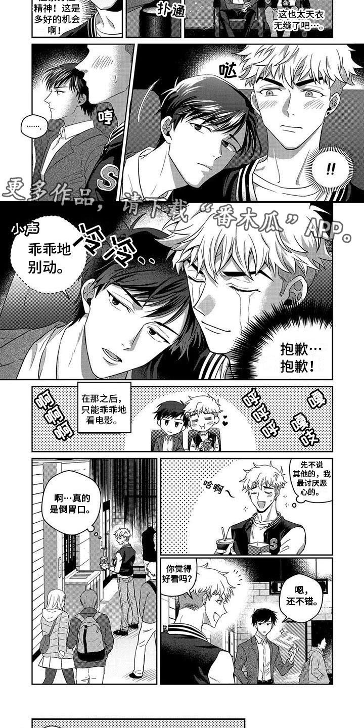 第4章：约会4