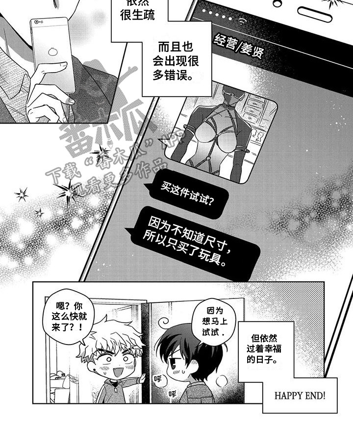 第16章：情侣对戒（完结）8