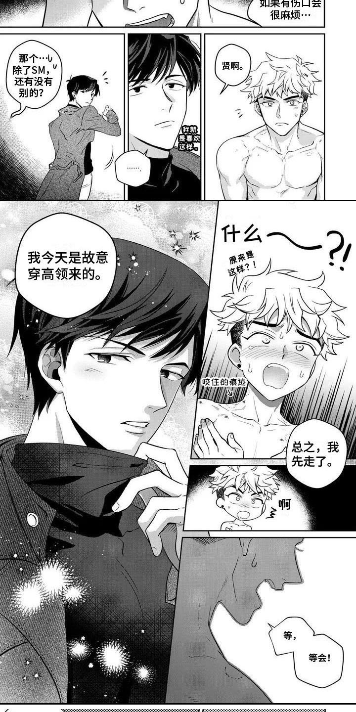 第1章：奇怪爱好5