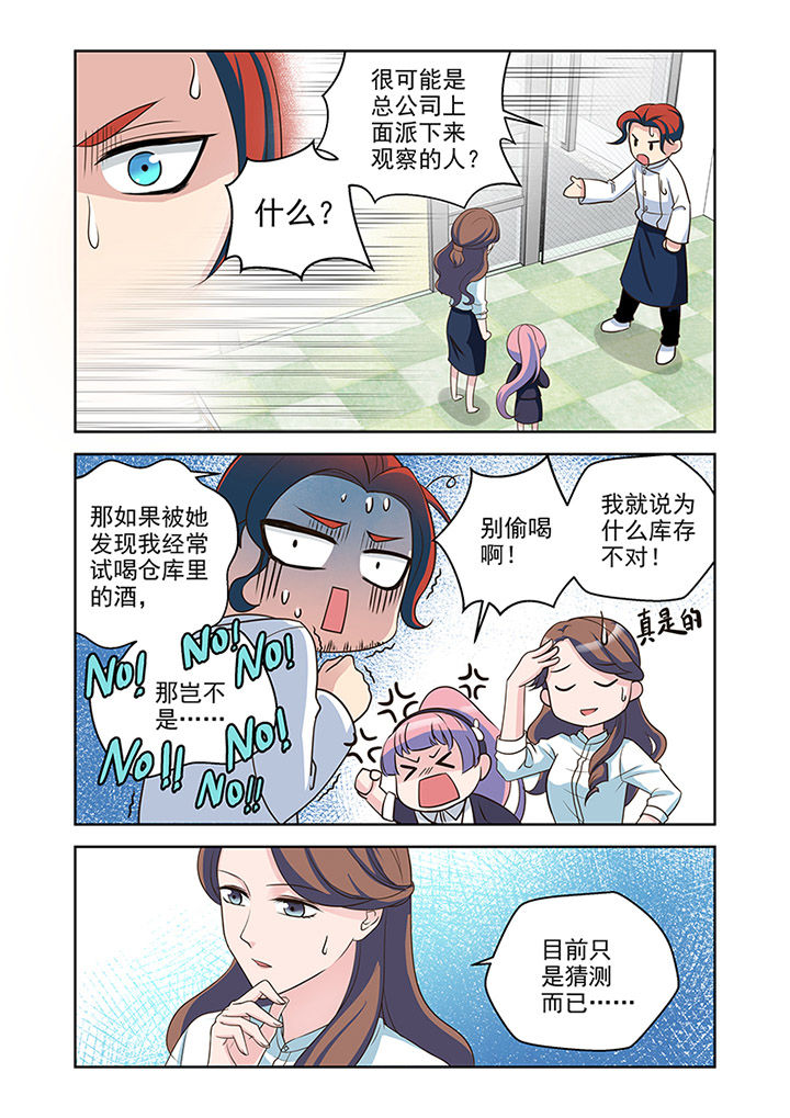 第24章：品尝（2）6