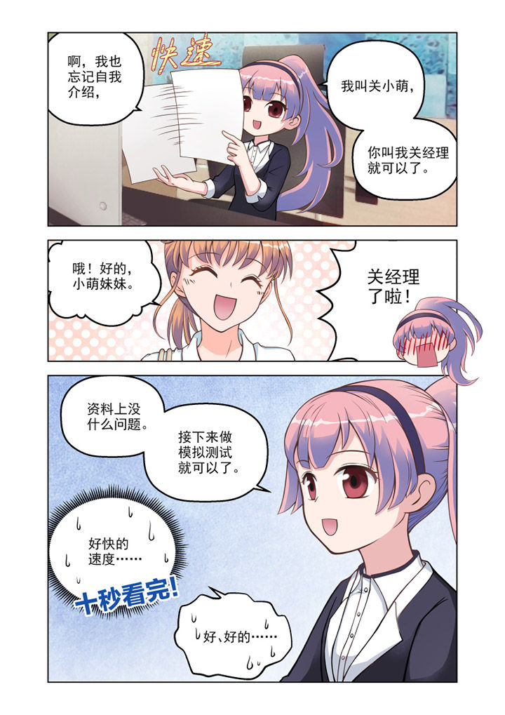 第10章：“小萝莉” （上）7