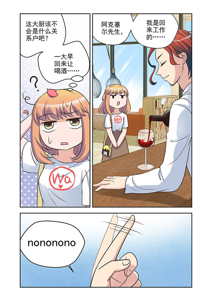 第23章：品尝（1）6