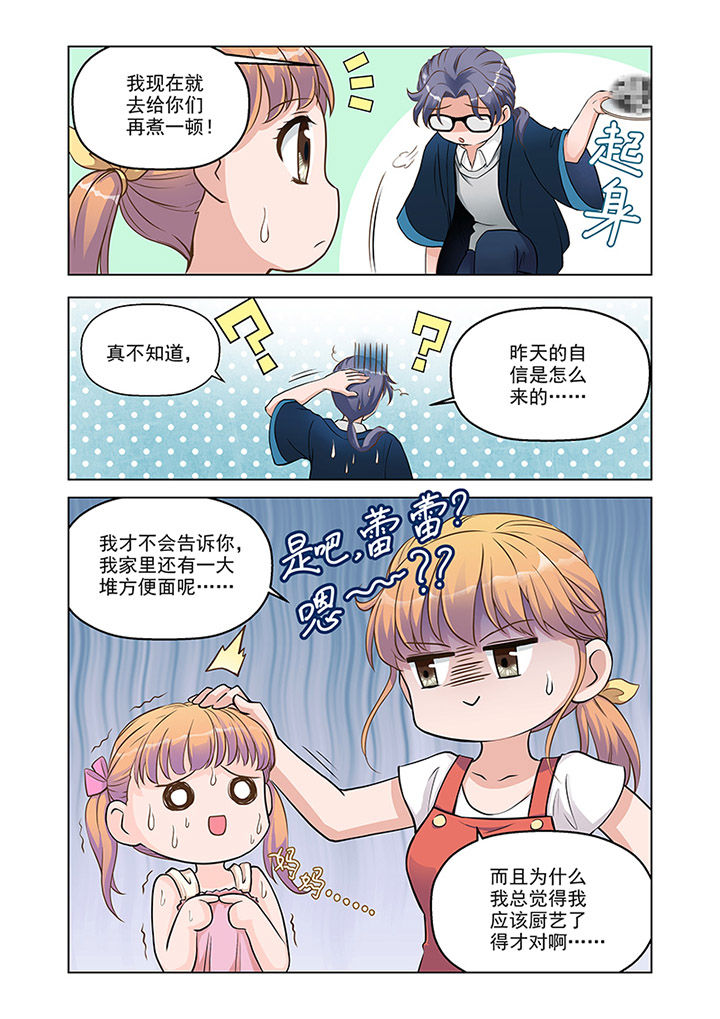 第14章：温情（3）6