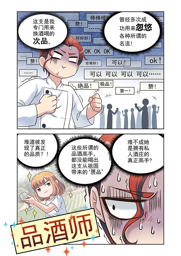 第25章：品尝（3）6