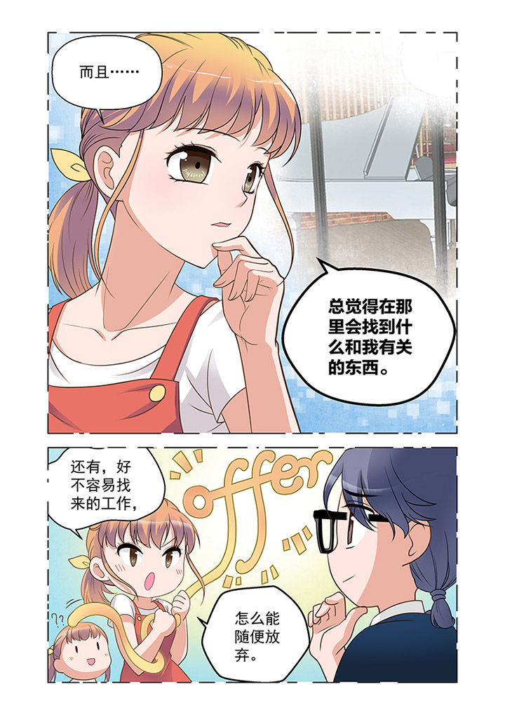 第18章：入职（上）6
