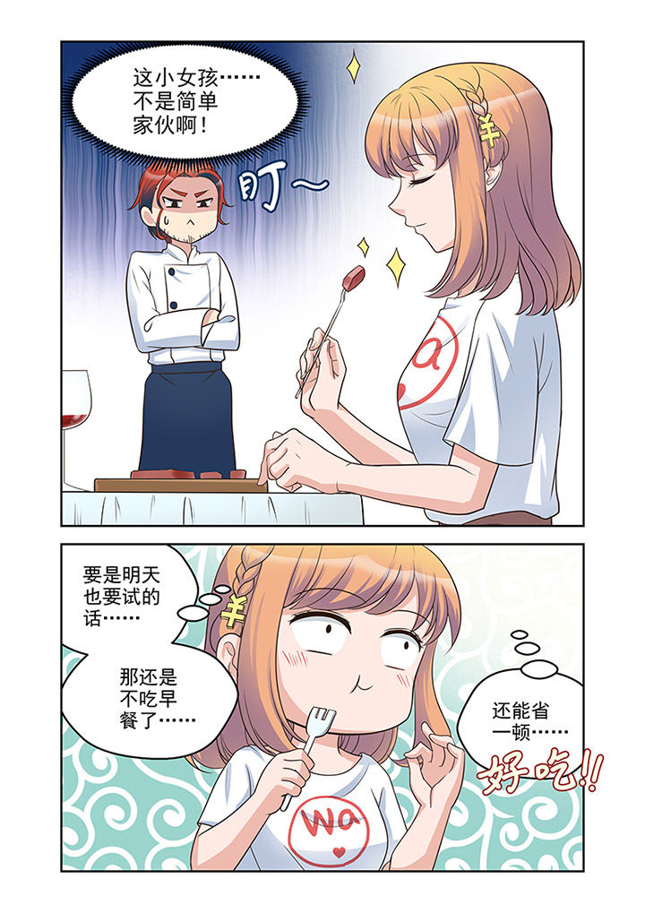 第25章：品尝（3）7