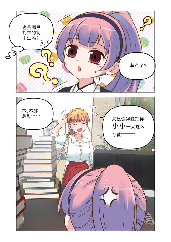 第10章：“小萝莉” （上）2