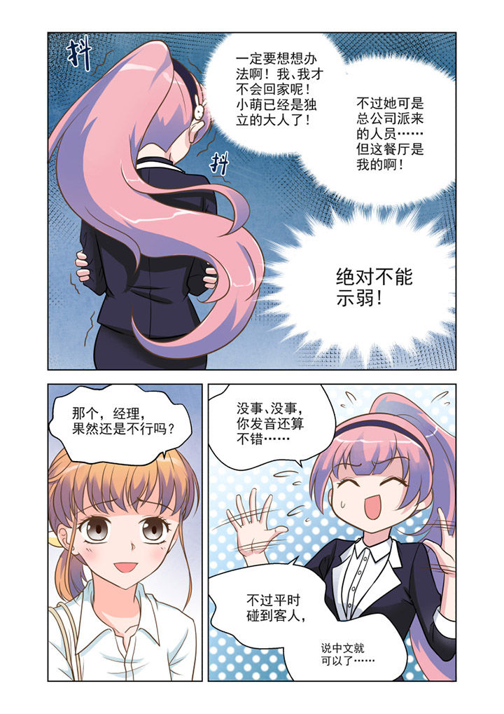 第11章：“小萝莉” （下）6
