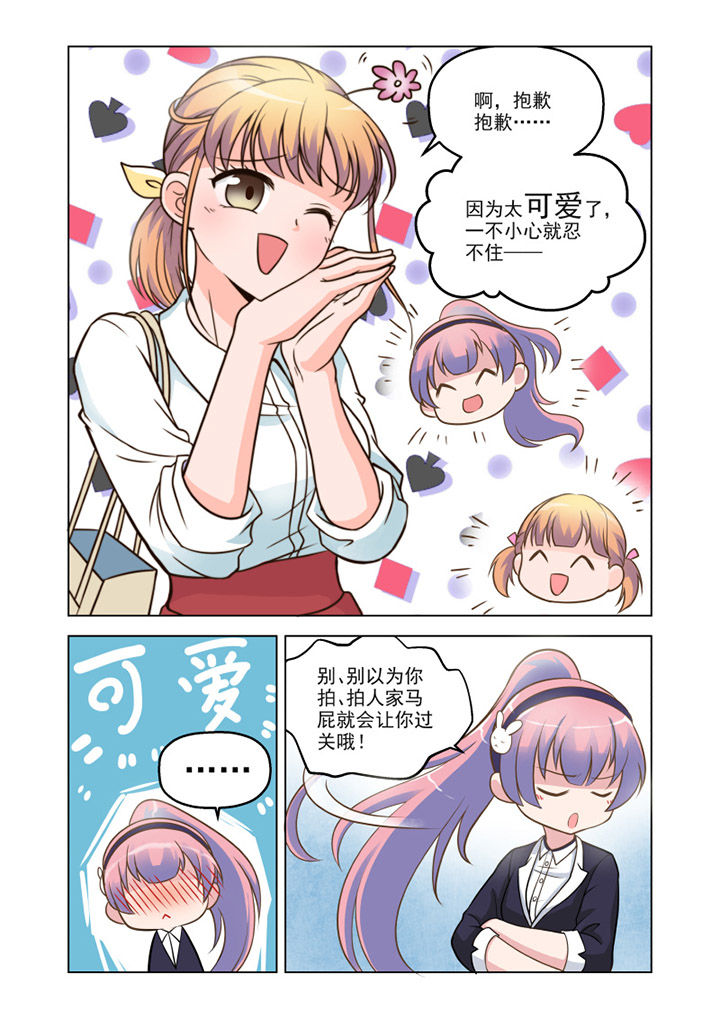 第10章：“小萝莉” （上）4
