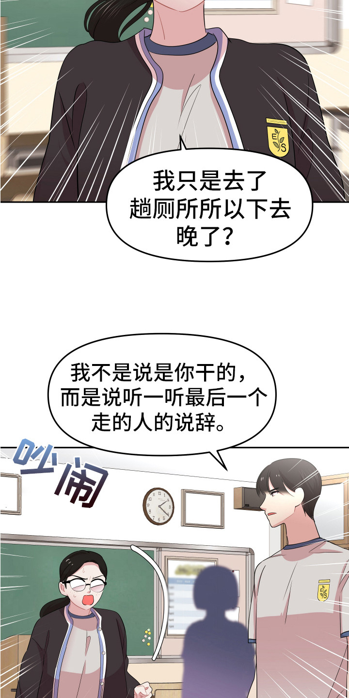 第15章：怀疑对象5