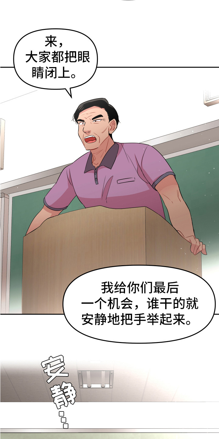 第15章：怀疑对象11