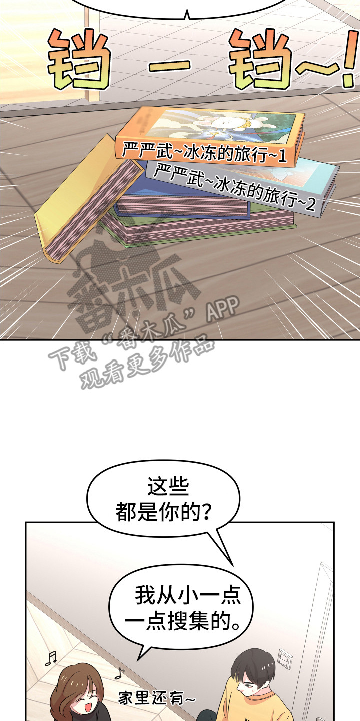 第13章：追星聚会1