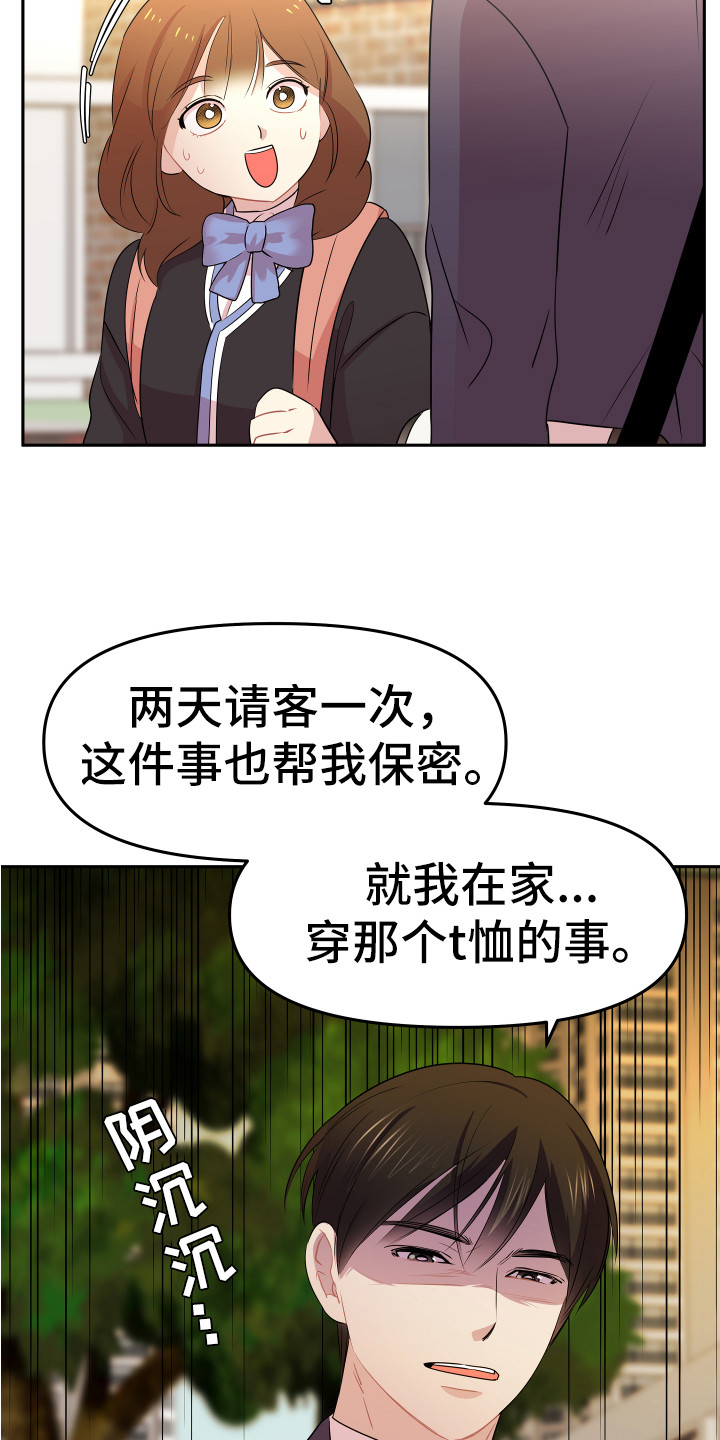 第7章：封口费18