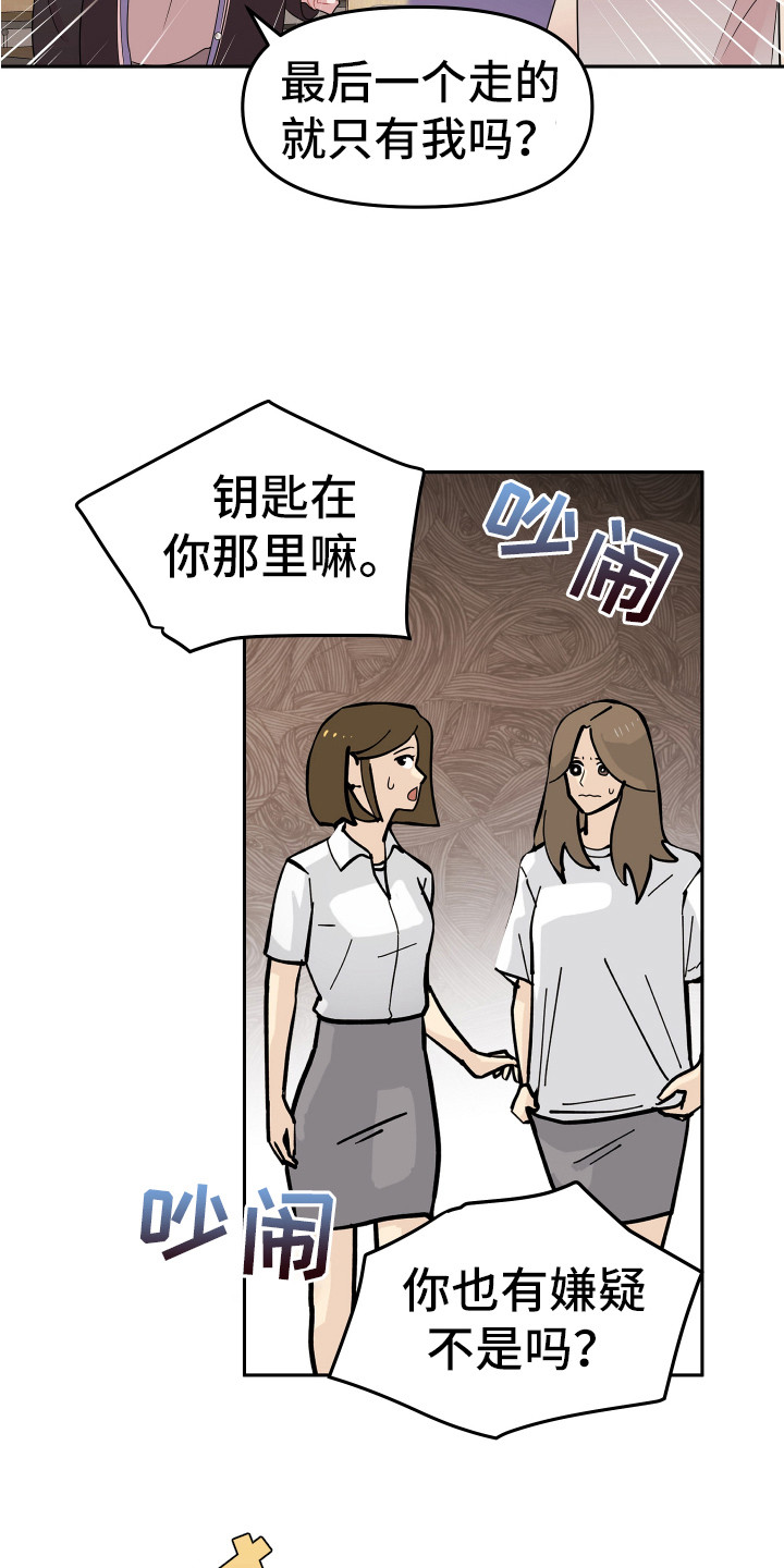 第15章：怀疑对象6