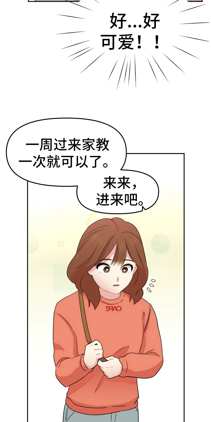 第3章：家教12