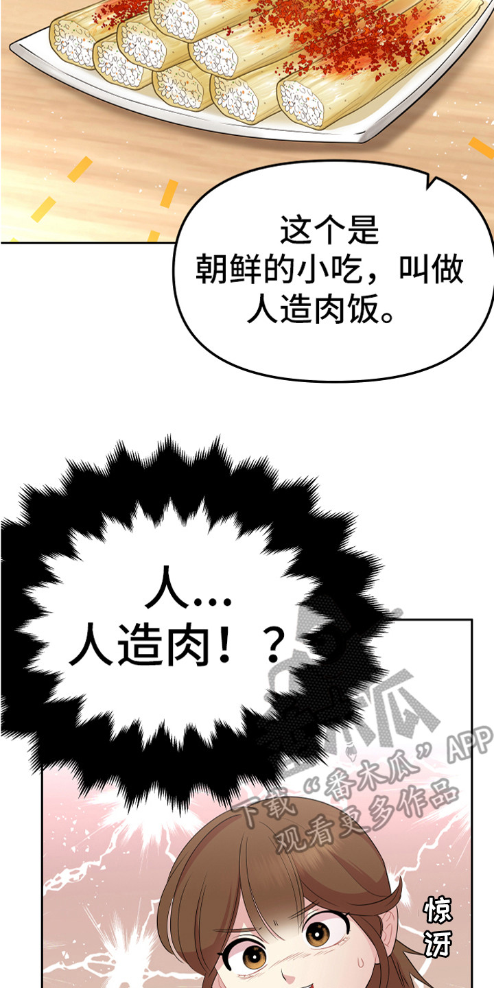 第17章：脱北者16