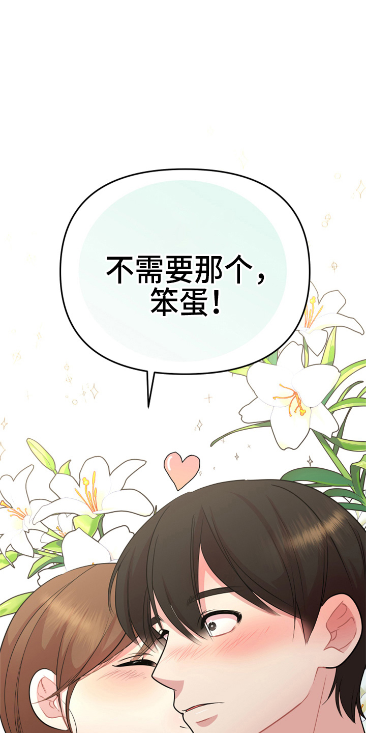第21章：【完结】我喜欢你6