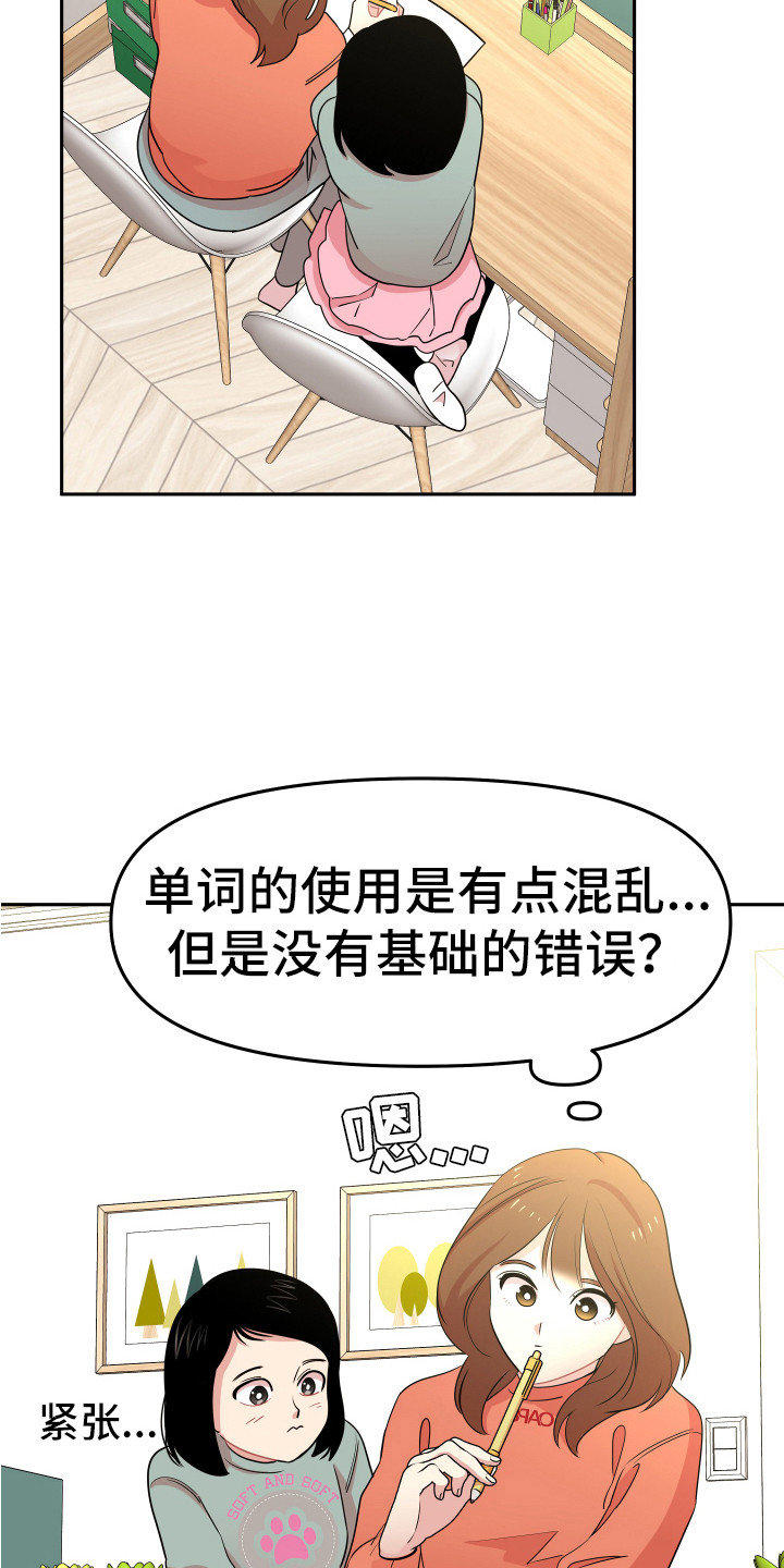第3章：家教18