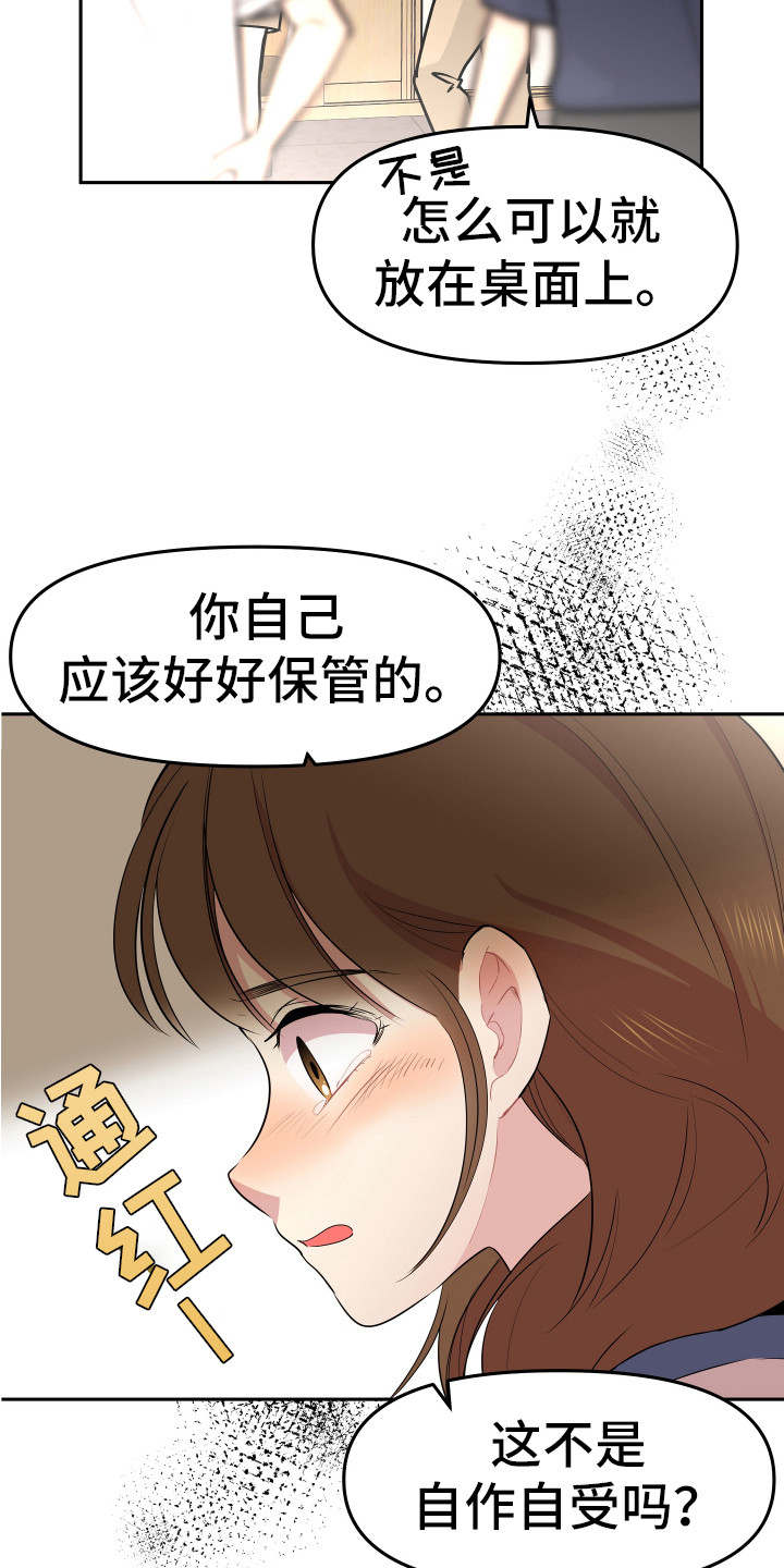 第14章：东西丢了18
