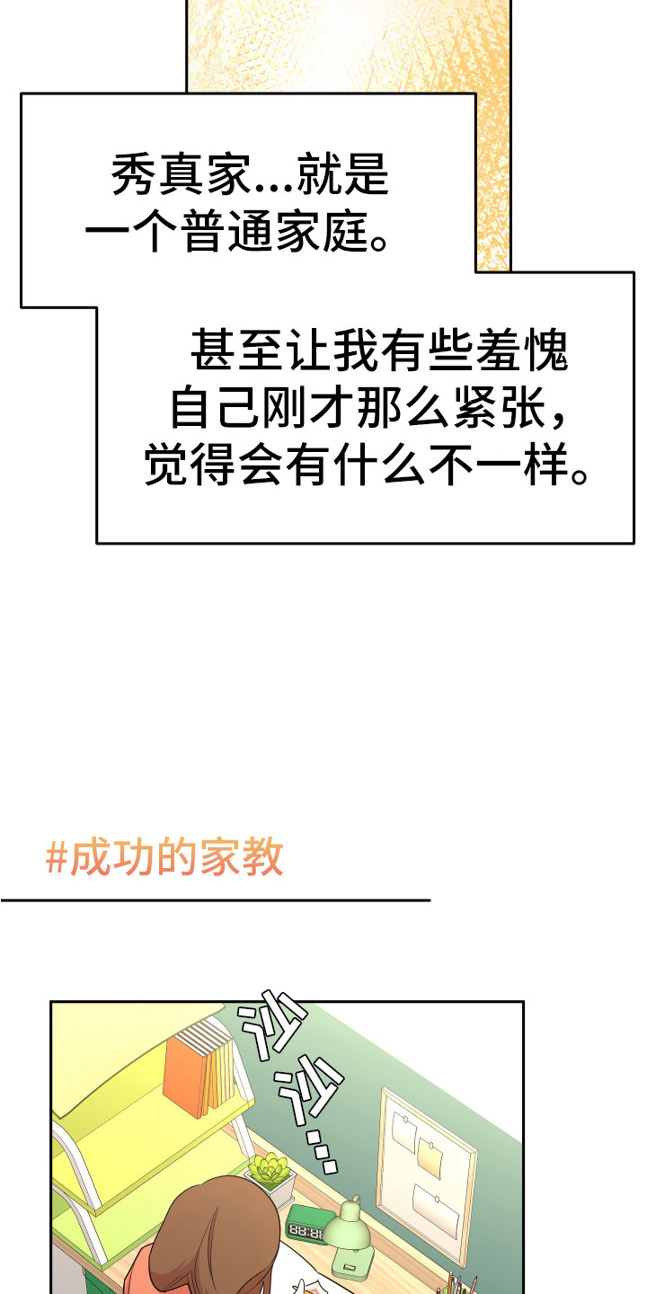 第3章：家教17