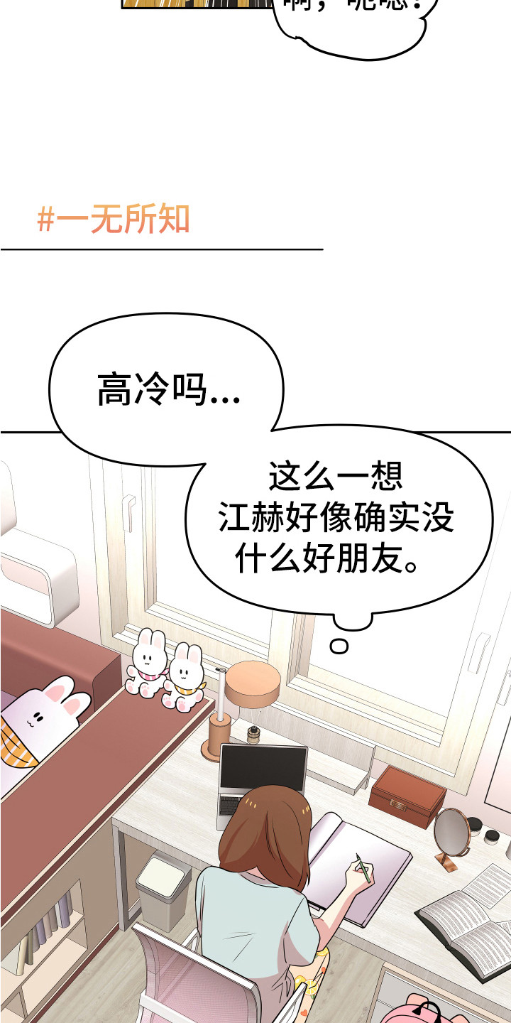 第2章：一无所知6