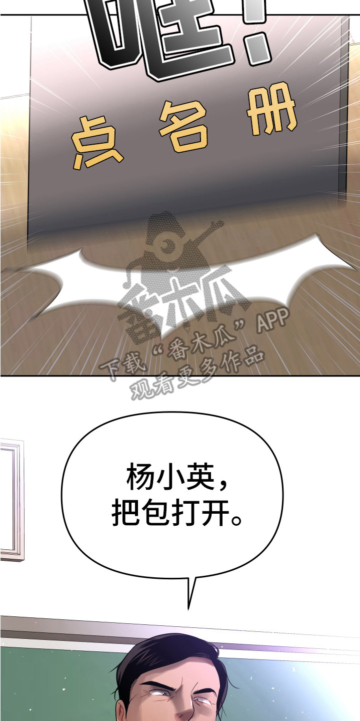 第15章：怀疑对象16