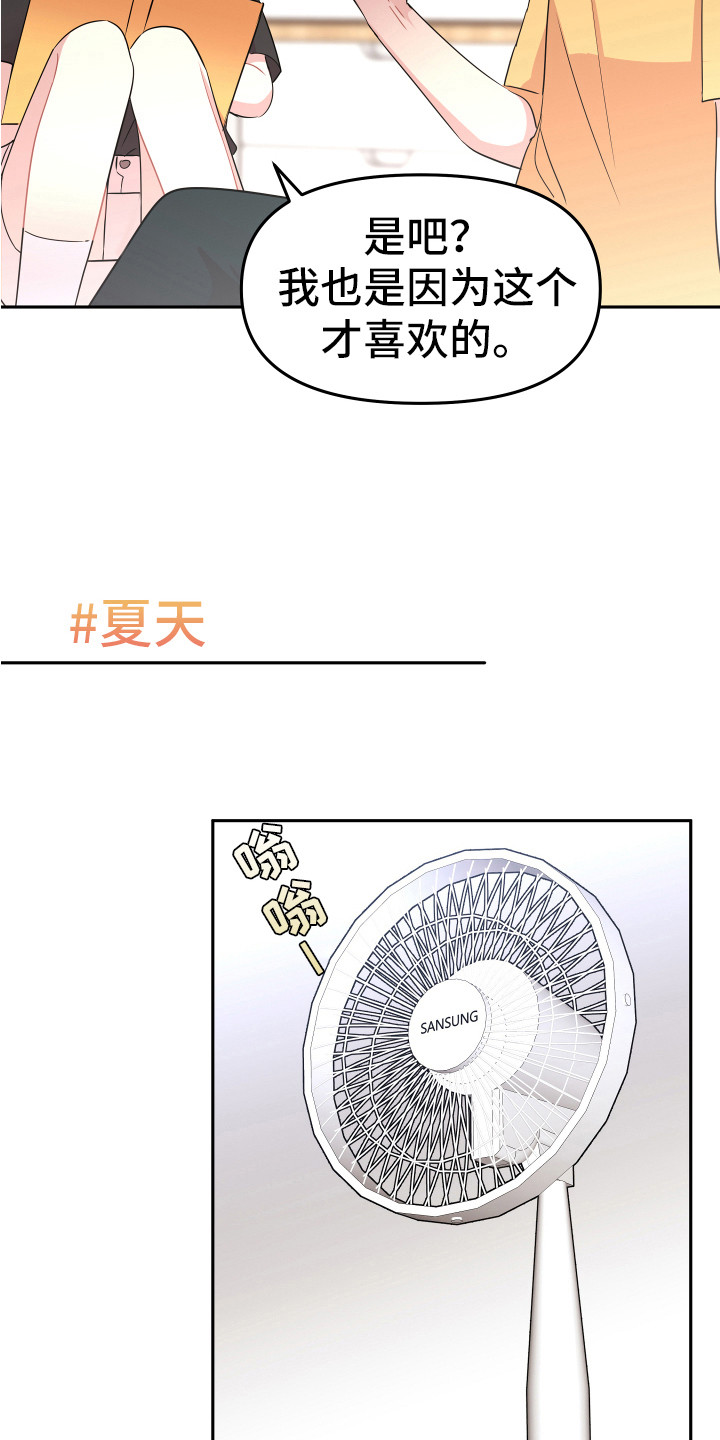 第13章：追星聚会15
