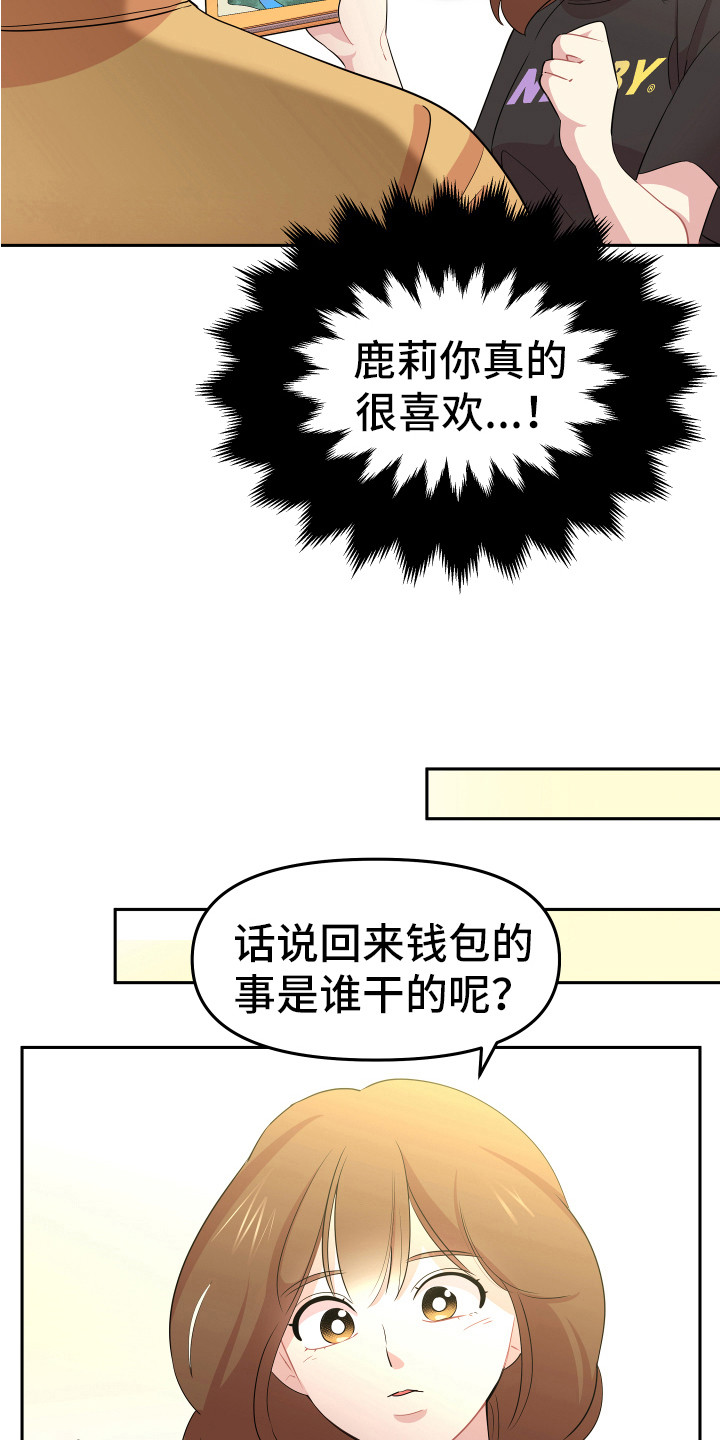 第13章：追星聚会3