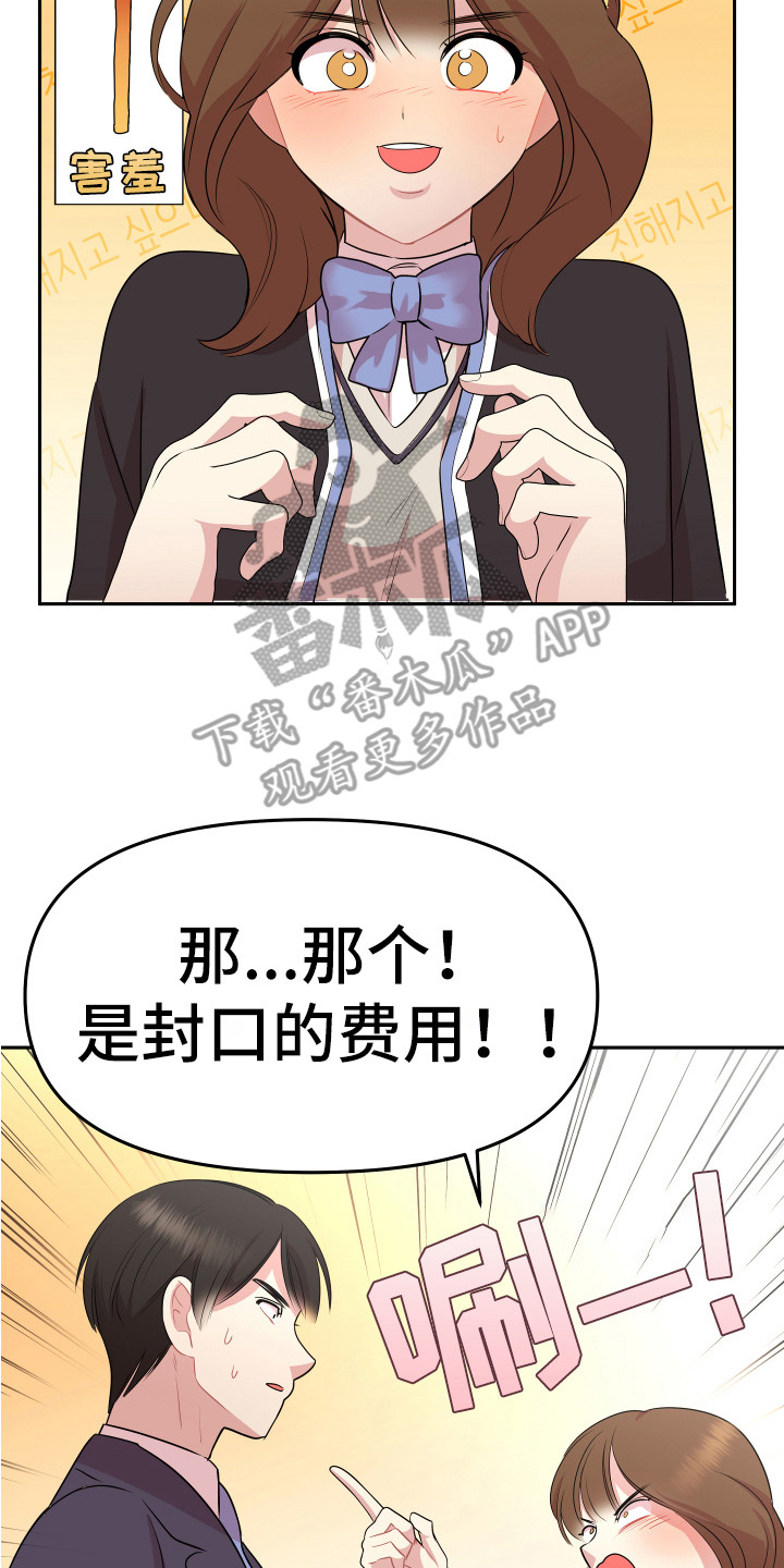 第7章：封口费8