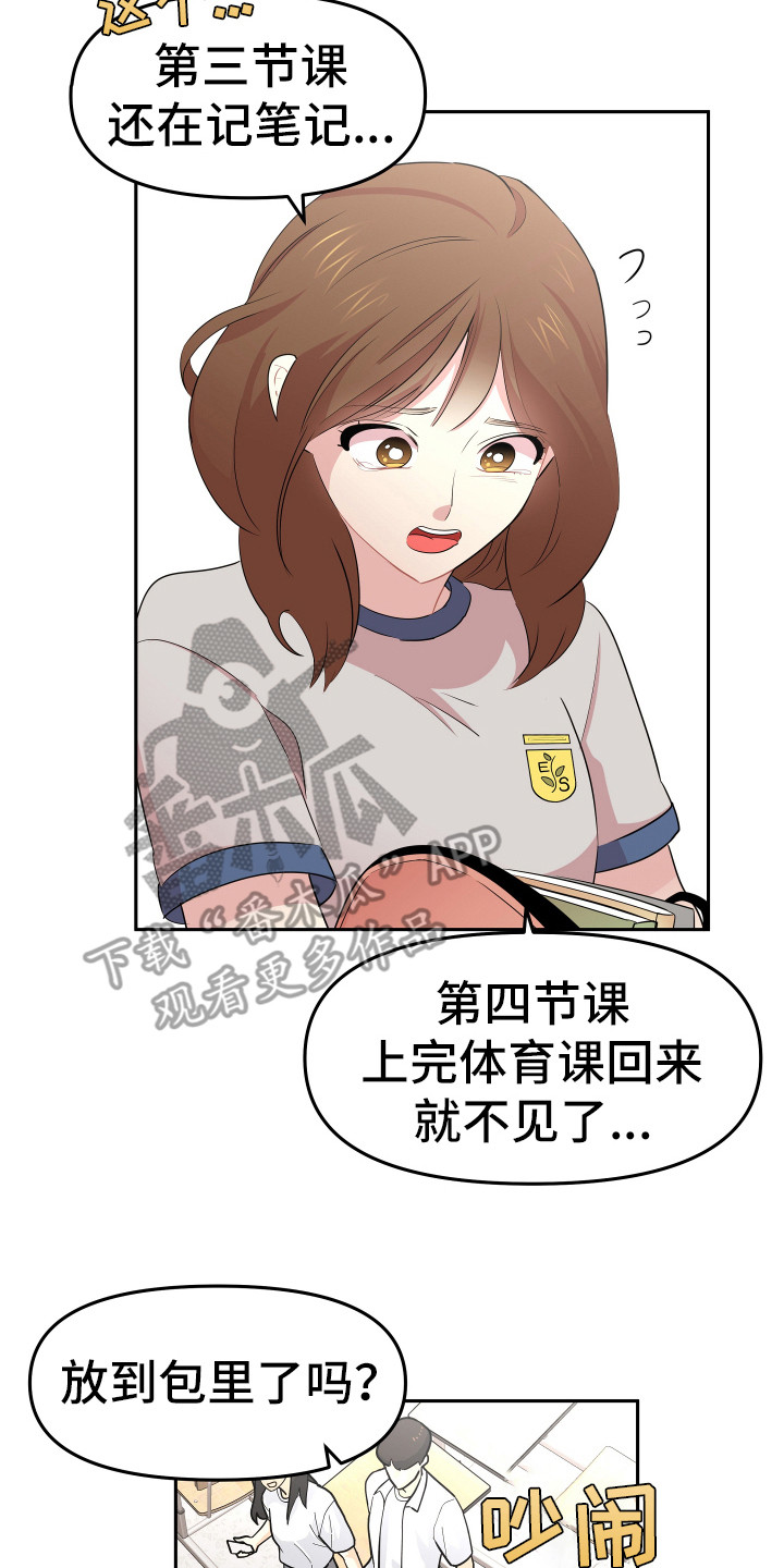 第14章：东西丢了16