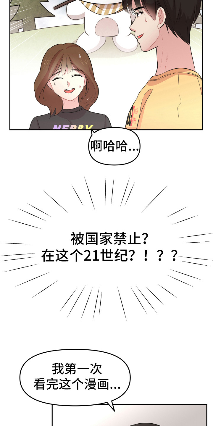 第13章：追星聚会11