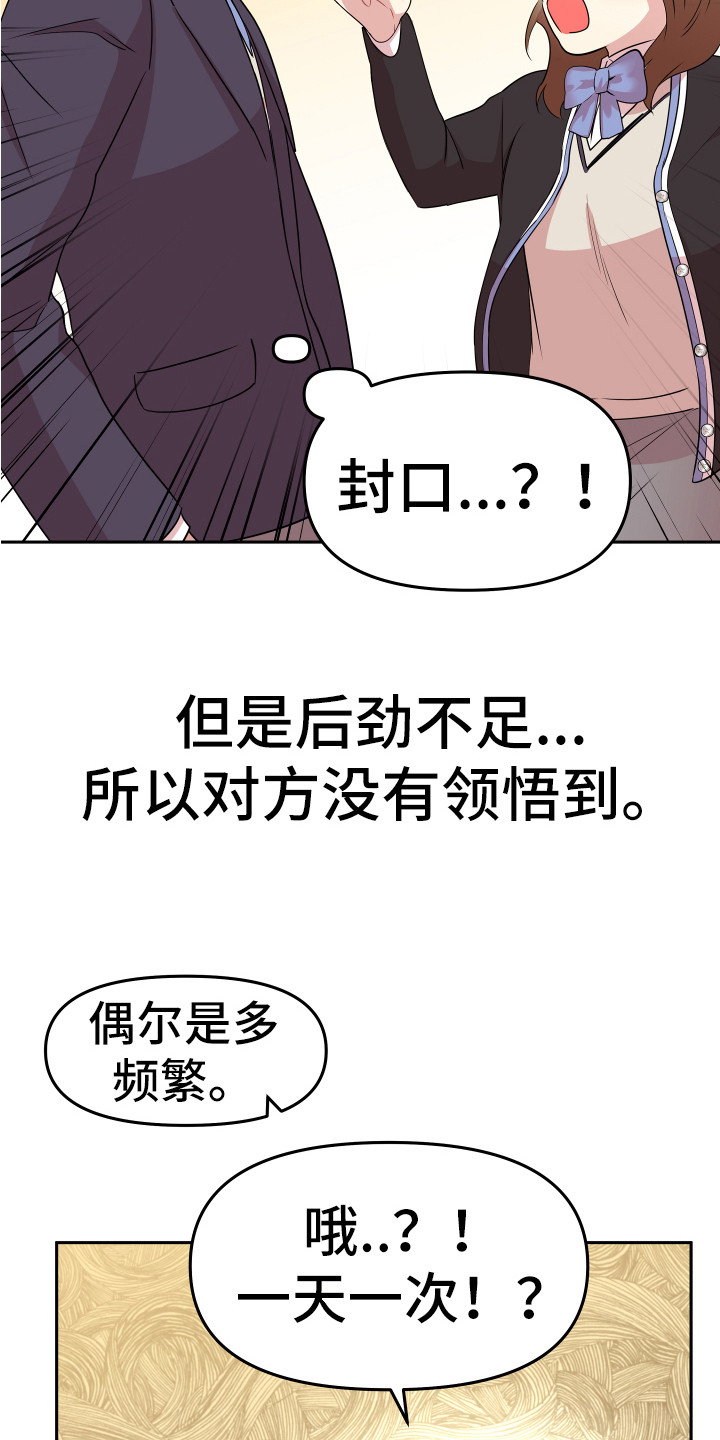 第7章：封口费9