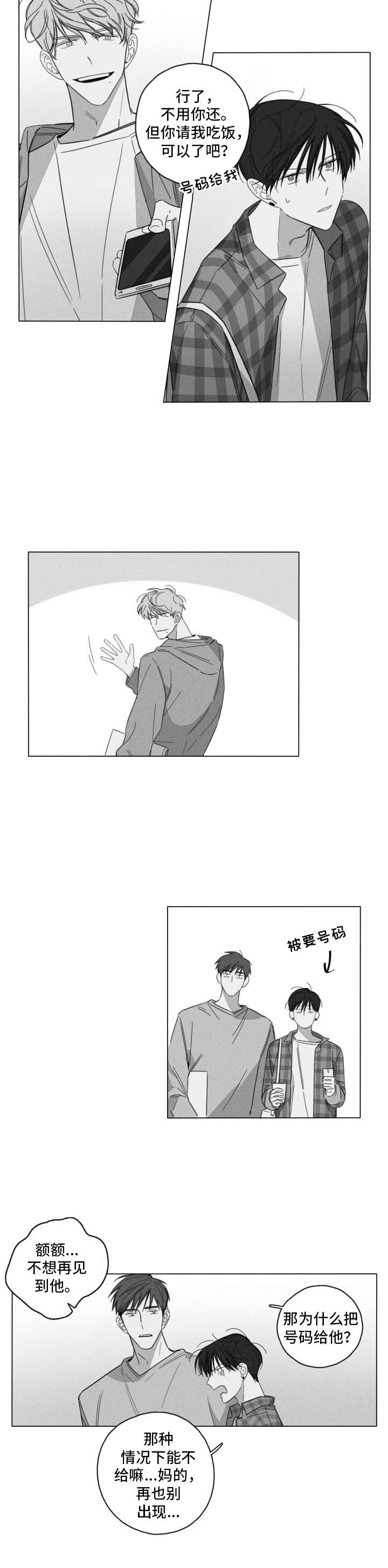 第1章：撞到7