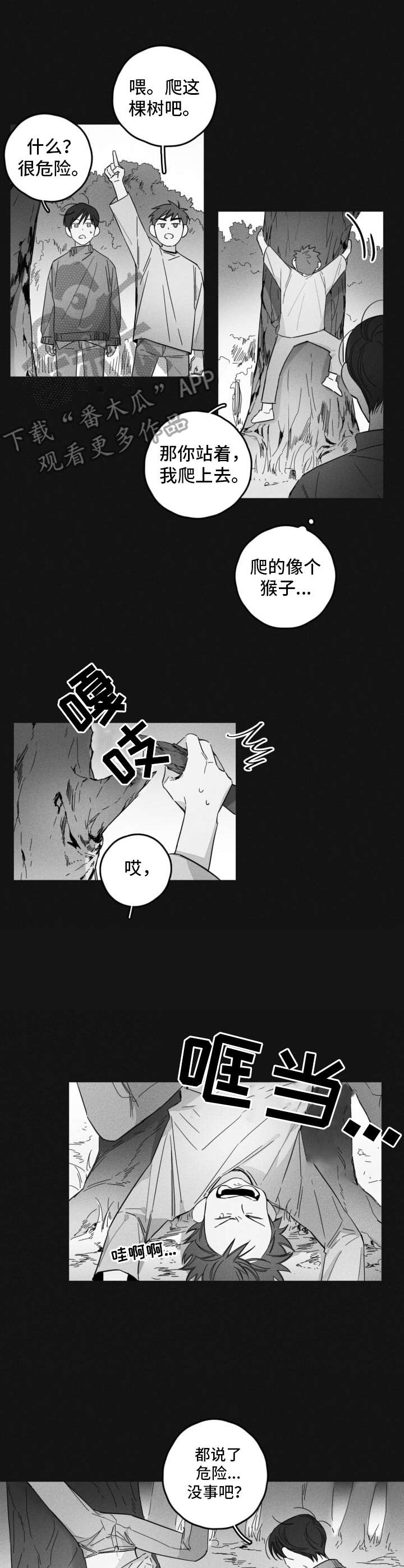 第14章：搭话7
