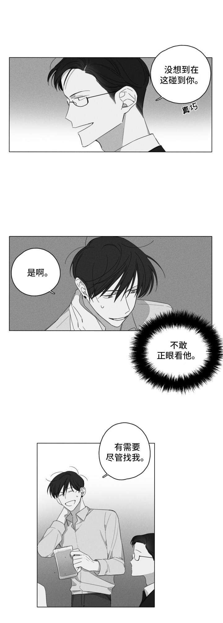 第5章：走神9