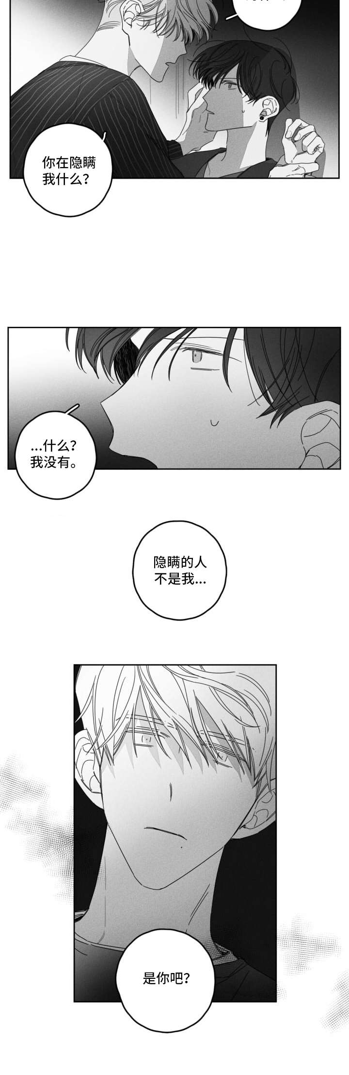 第30章：隐瞒之事5