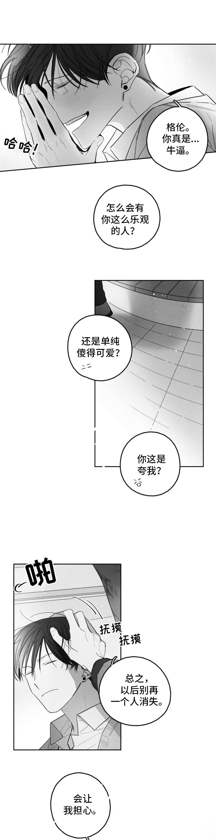 第23章：乐观8