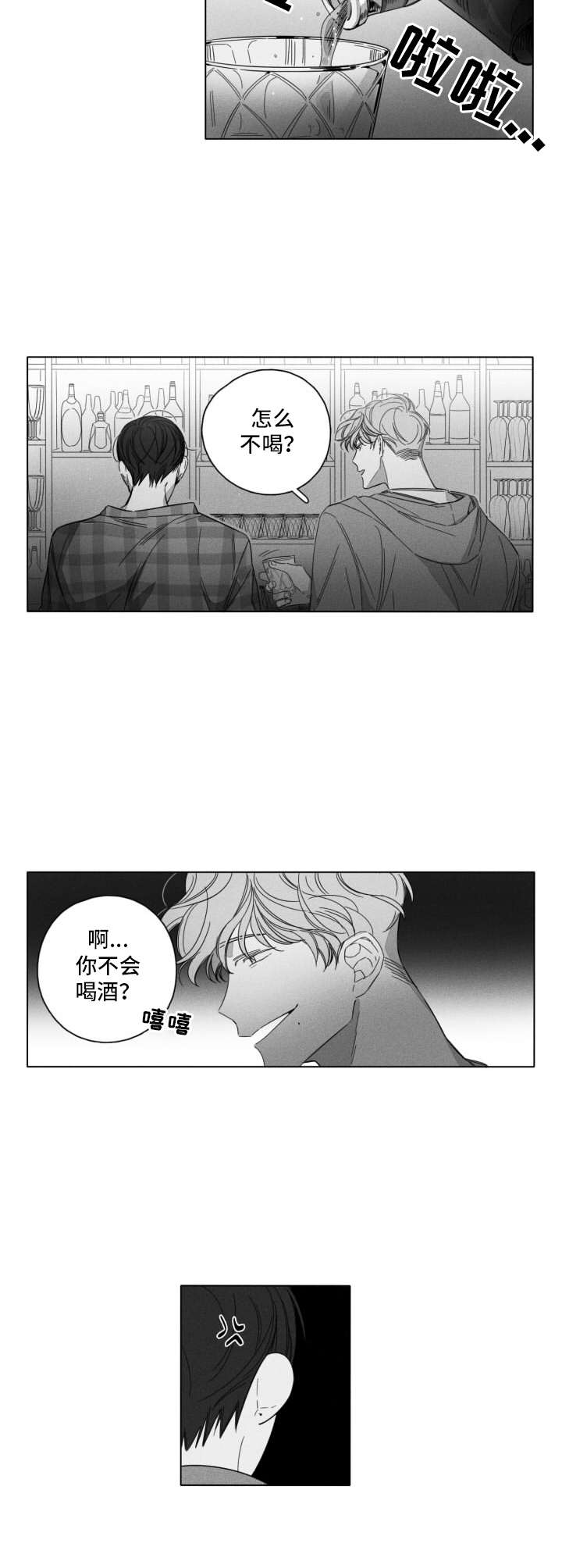 第3章：喝酒2